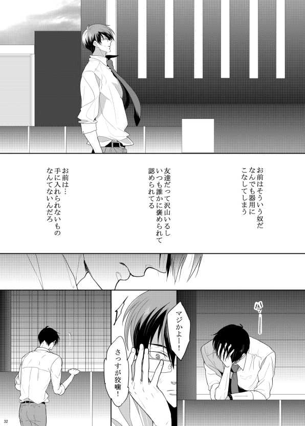 [7 Men Zippo (Kamishima Akira)] 7men_Re_PP2 REMAKE (Psycho Pass) [Digital] [Incomplete] - Page 32