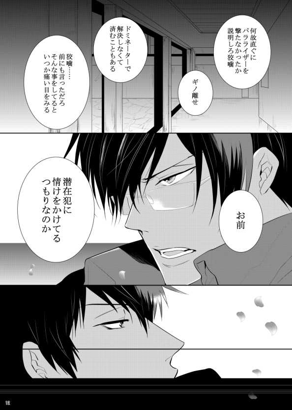 [7 Men Zippo (Kamishima Akira)] 7men_Re_PP3 REMAKE (Psycho Pass) [Digital] [Incomplete] - Page 12