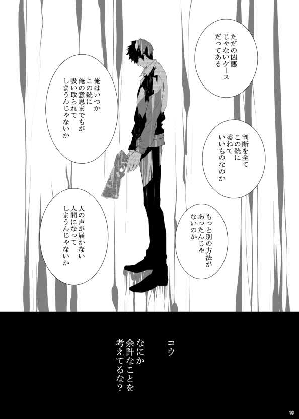 [7 Men Zippo (Kamishima Akira)] 7men_Re_PP3 REMAKE (Psycho Pass) [Digital] [Incomplete] - Page 15