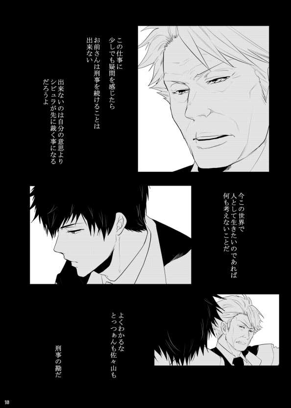 [7 Men Zippo (Kamishima Akira)] 7men_Re_PP3 REMAKE (Psycho Pass) [Digital] [Incomplete] - Page 16