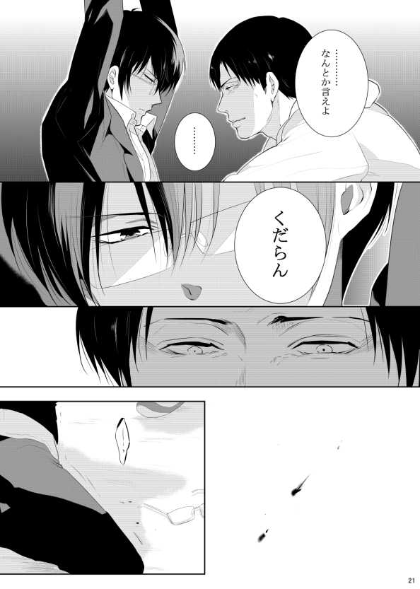 [7 Men Zippo (Kamishima Akira)] 7men_Re_PP3 REMAKE (Psycho Pass) [Digital] [Incomplete] - Page 21