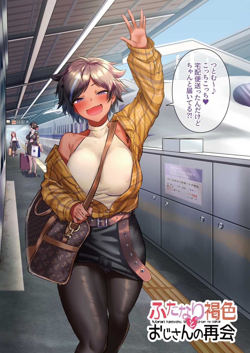 [Inari Mochi] Futanari Kasshoku to Oji-san no Saikai - Page 1