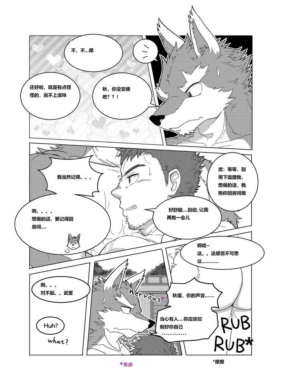 Nidou-kun Wants to Take a Bath (ZH Ver.)小资个人汉化 - Page 8
