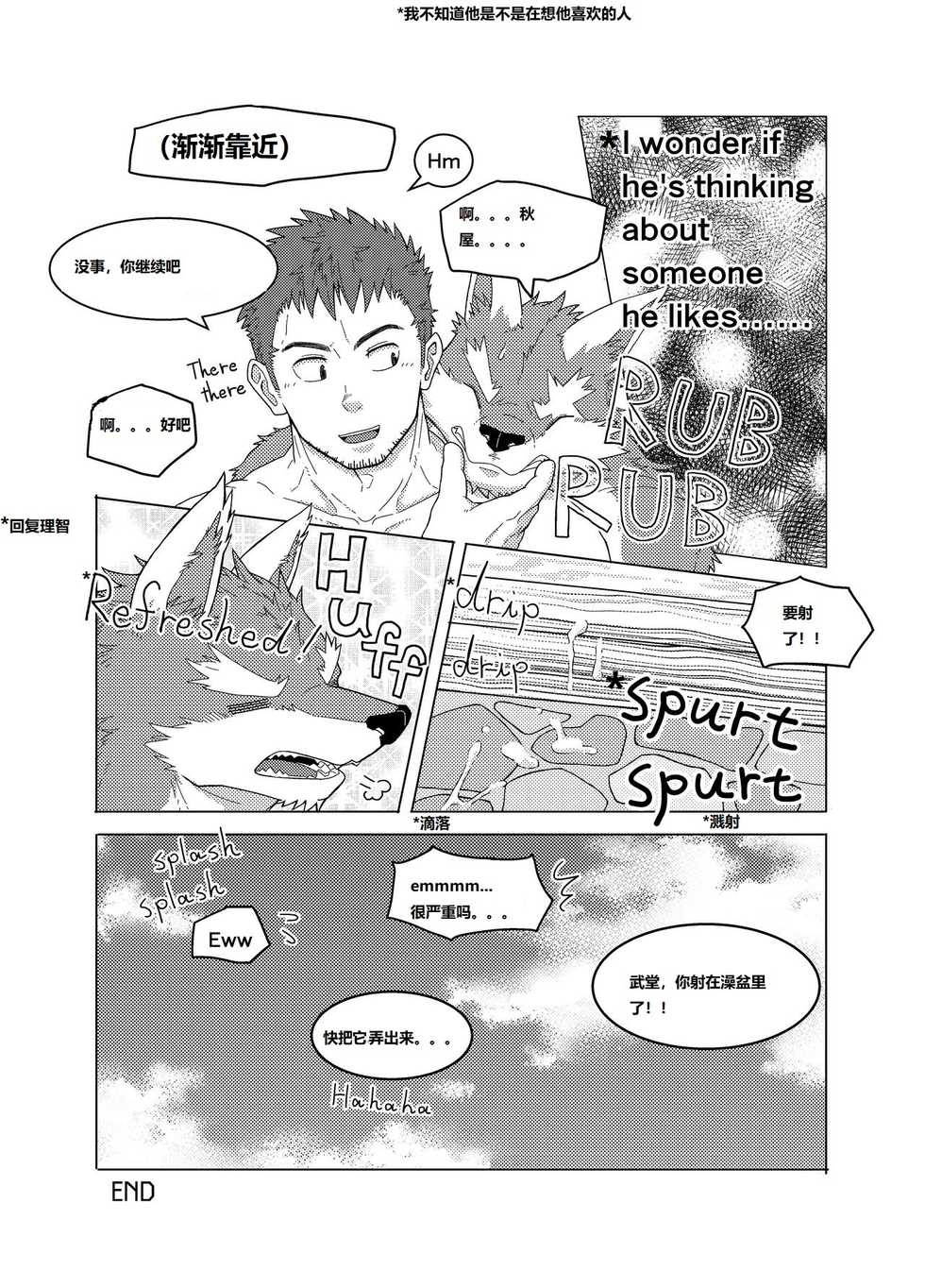 Nidou-kun Wants to Take a Bath (ZH Ver.)小资个人汉化 - Page 11