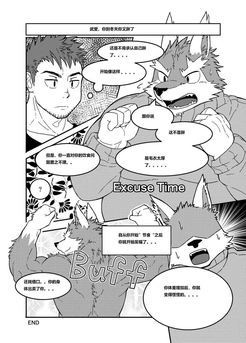 Nidou-kun Wants to Take a Bath (ZH Ver.)小资个人汉化 - Page 13