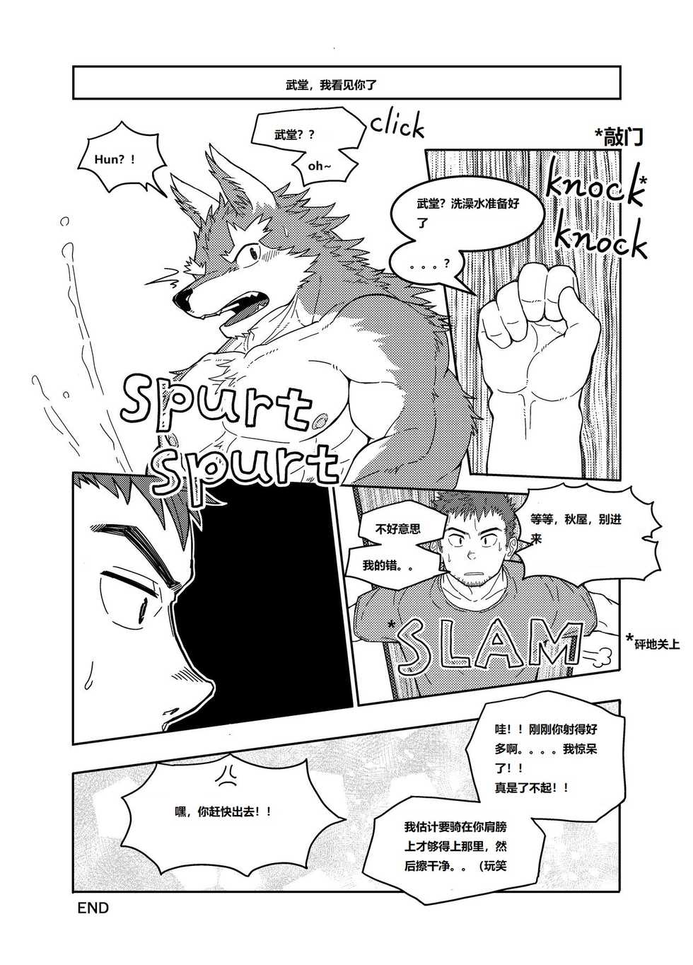 Nidou-kun Wants to Take a Bath (ZH Ver.)小资个人汉化 - Page 14
