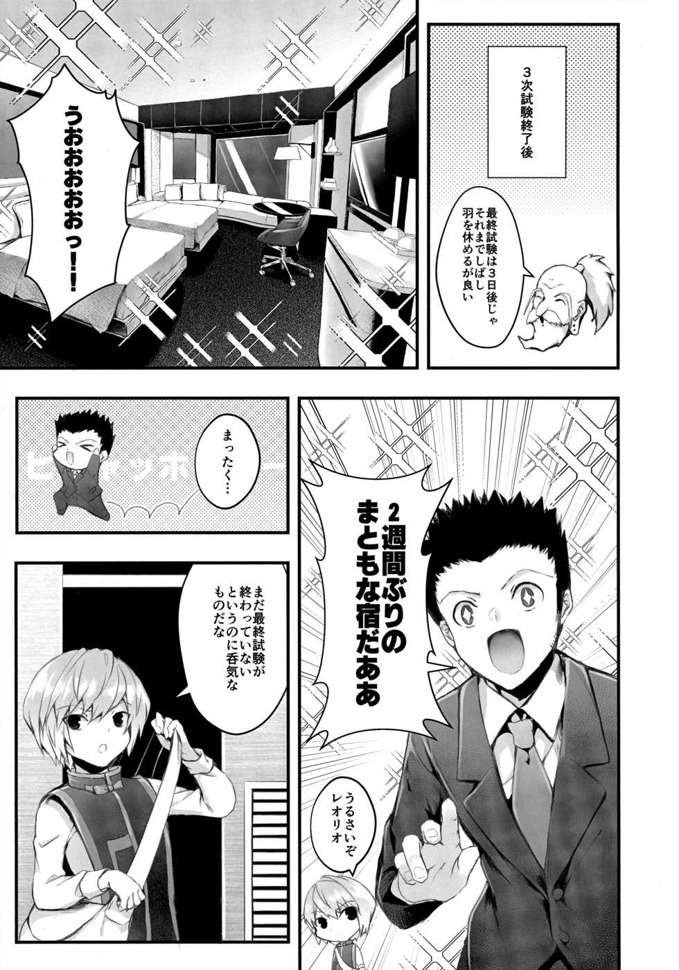 (Itoshi no Kimi ni Ho o Agete) [Edamametei (Uko)] WAKARASEX (Hunter x Hunter) - Page 2