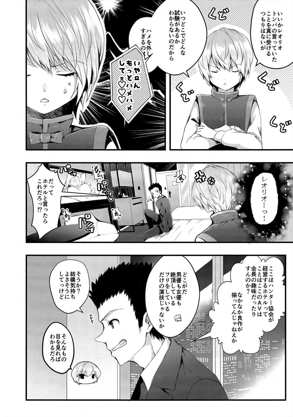 (Itoshi no Kimi ni Ho o Agete) [Edamametei (Uko)] WAKARASEX (Hunter x Hunter) - Page 3