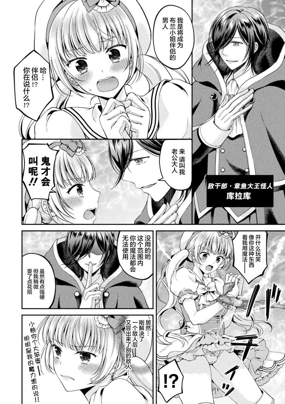 [Kohachi] Mahou Shoujo o Haramasetai! (2D Comic Magazine Inmon o Tsukerareta Bishoujo-tachi ga Sanran Acme Ochi! Vol. 1) [Chinese] [不可视汉化] [Digital] - Page 5