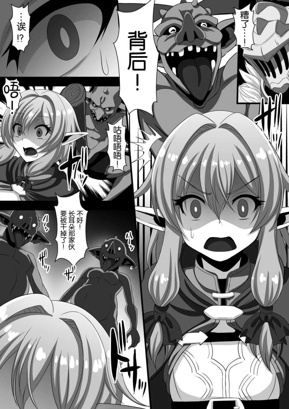 [Kleitos (Ryunosuke)] Goblin's Raper! ~Yousei Yunde x Rinkan & Shokushu~ (Goblin Slayer!) [Chinese] [不可视汉化] [Digital] - Page 5