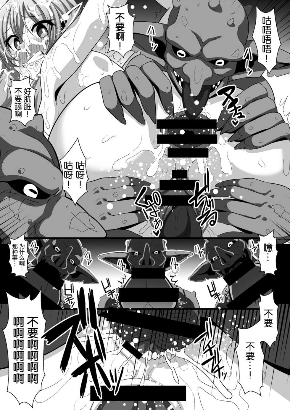[Kleitos (Ryunosuke)] GOBLIN'S RAPER!  anvil elf gangbang tentacles - She swung the waist to goblins. (Goblin Slayer) [Chinese] [不可视汉化] [Digital] - Page 9