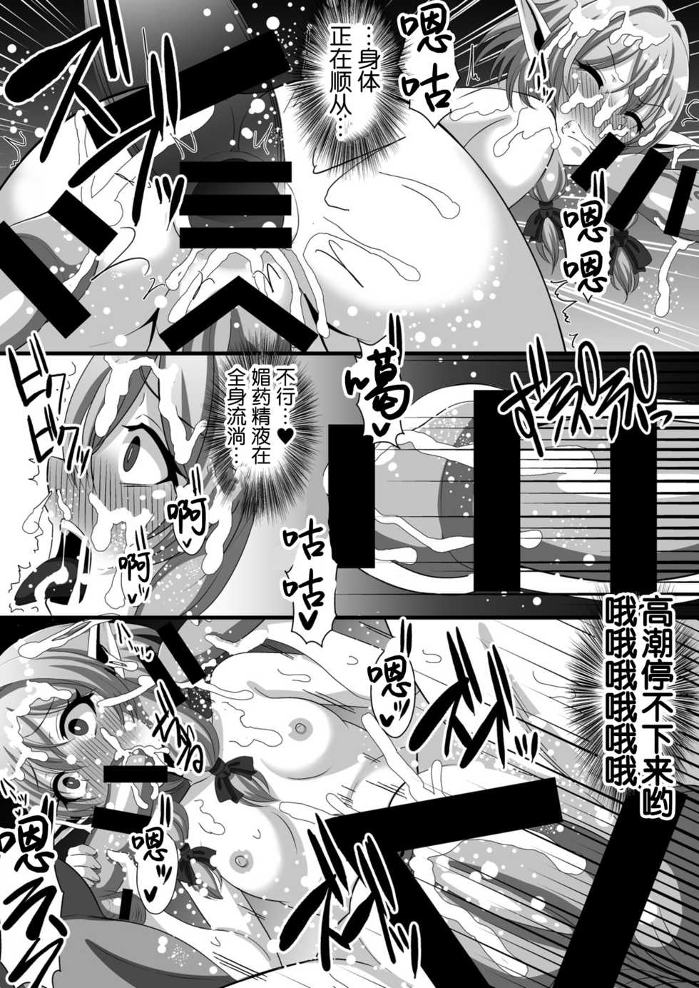 [Kleitos (Ryunosuke)] Goblin's Raper! ~Yousei Yunde x Rinkan & Shokushu~ (Goblin Slayer!) [Chinese] [不可视汉化] [Digital] - Page 11