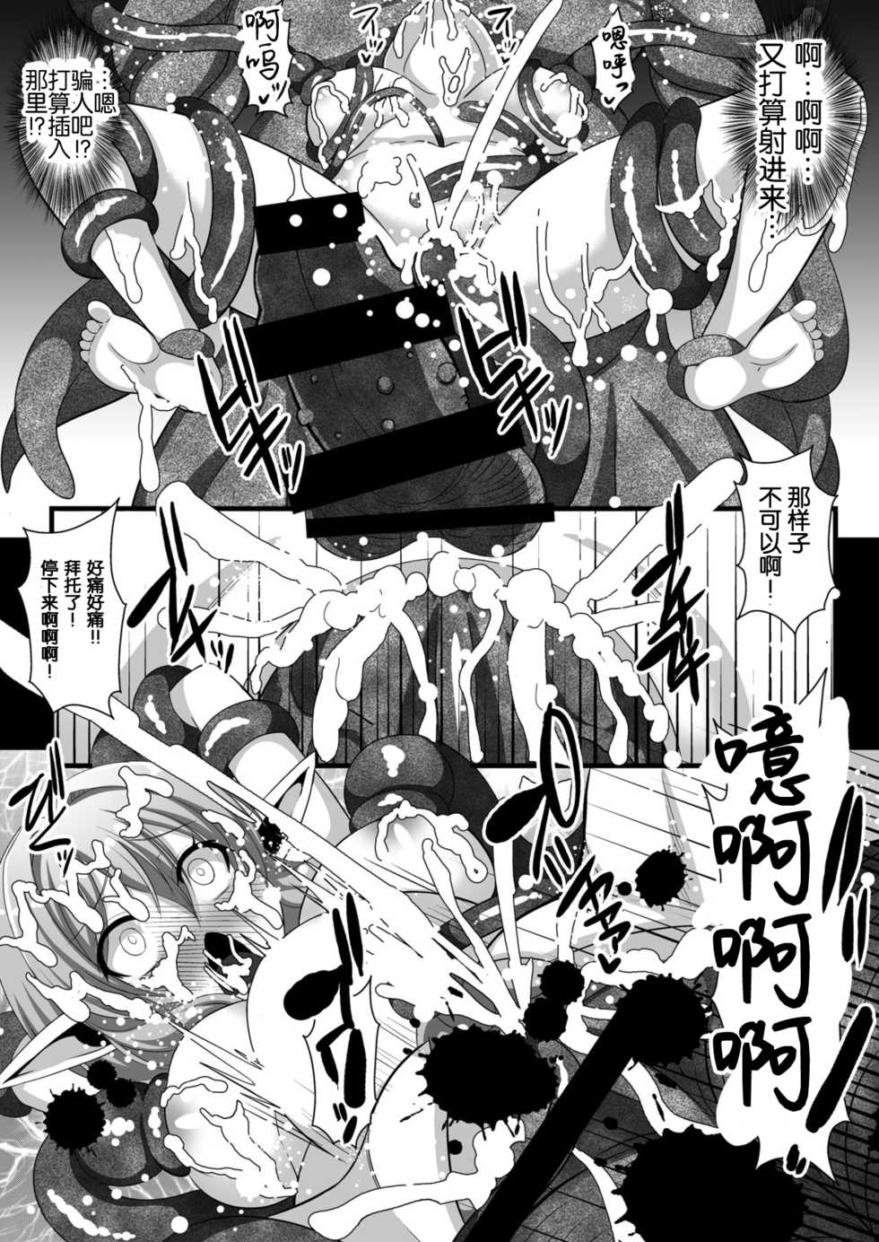 [Kleitos (Ryunosuke)] Goblin's Raper! ~Yousei Yunde x Rinkan & Shokushu~ (Goblin Slayer!) [Chinese] [不可视汉化] [Digital] - Page 17