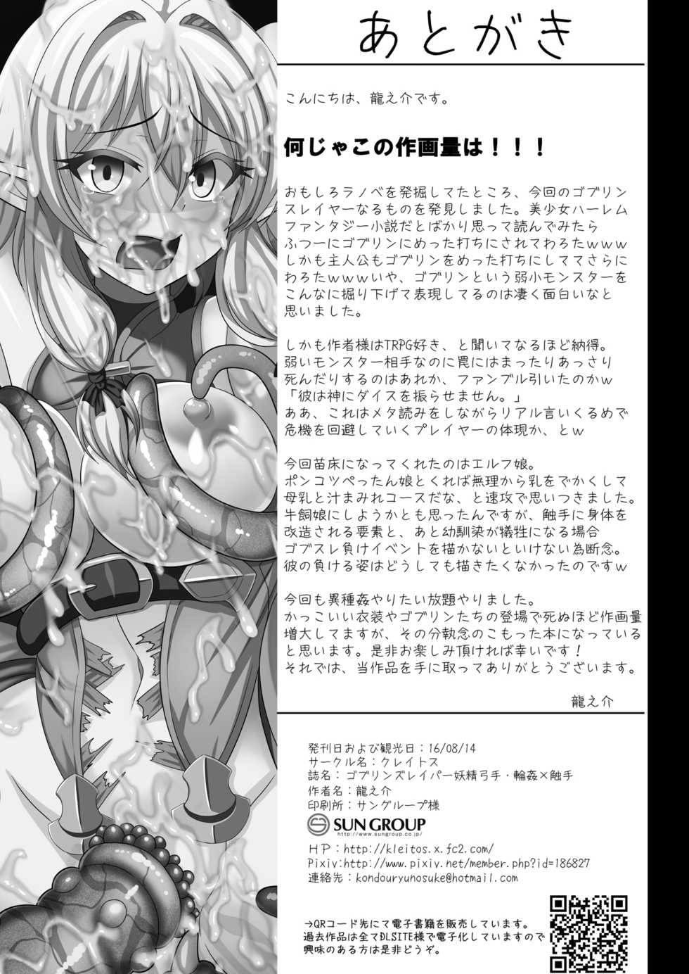 [Kleitos (Ryunosuke)] Goblin's Raper! ~Yousei Yunde x Rinkan & Shokushu~ (Goblin Slayer!) [Chinese] [不可视汉化] [Digital] - Page 22