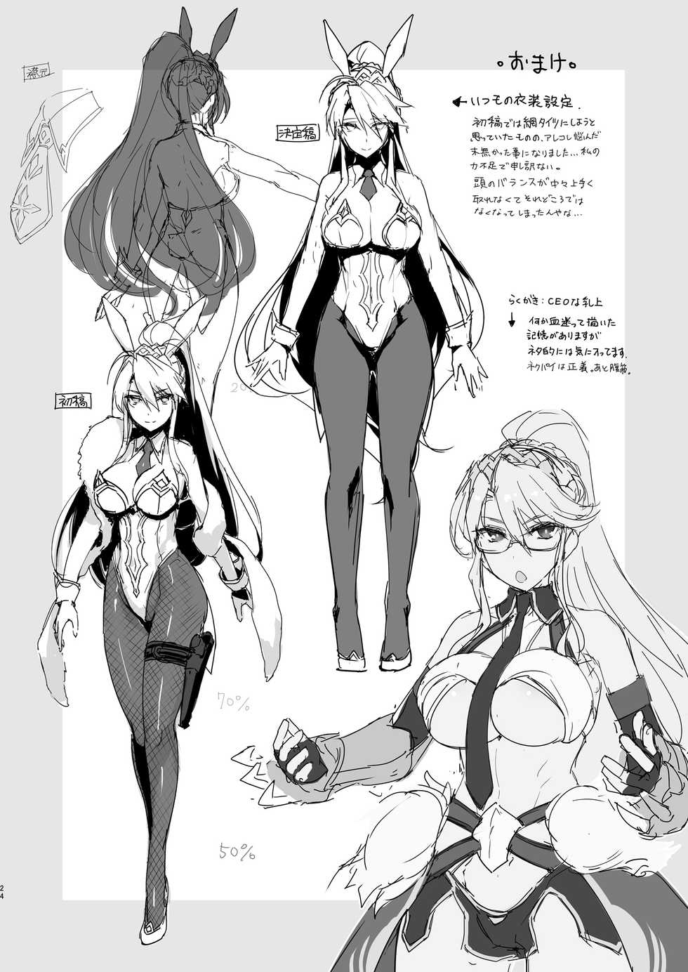 [Jikansa-Kougeki (Tooya Daisuke)] Melancholic Summer (Fate/Grand Order) [Digital] - Page 23