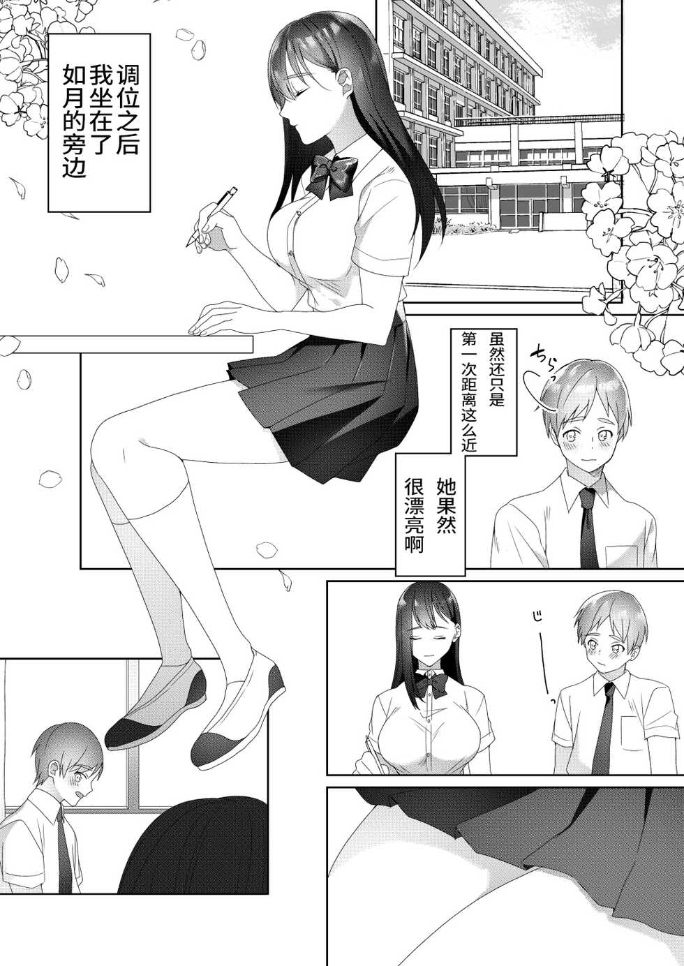 [Blitzkrieg (Himino)] Tonari no Seki no Kisaragi-san [Chinese] - Page 1