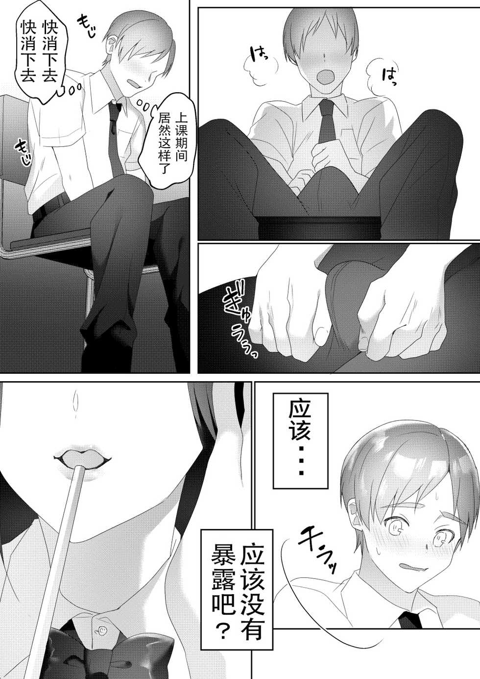 [Blitzkrieg (Himino)] Tonari no Seki no Kisaragi-san [Chinese] - Page 5