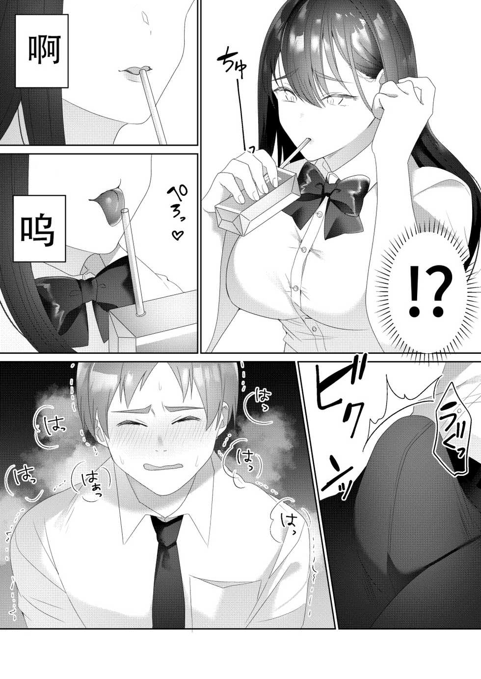 [Blitzkrieg (Himino)] Tonari no Seki no Kisaragi-san [Chinese] - Page 6