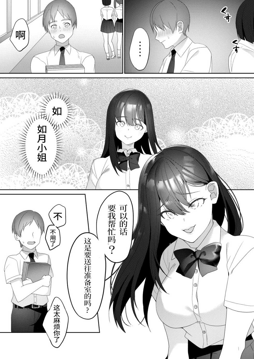 [Blitzkrieg (Himino)] Tonari no Seki no Kisaragi-san [Chinese] - Page 15