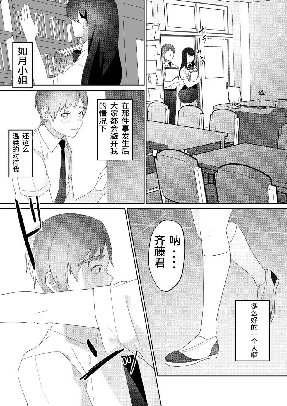 [Blitzkrieg (Himino)] Tonari no Seki no Kisaragi-san [Chinese] - Page 17