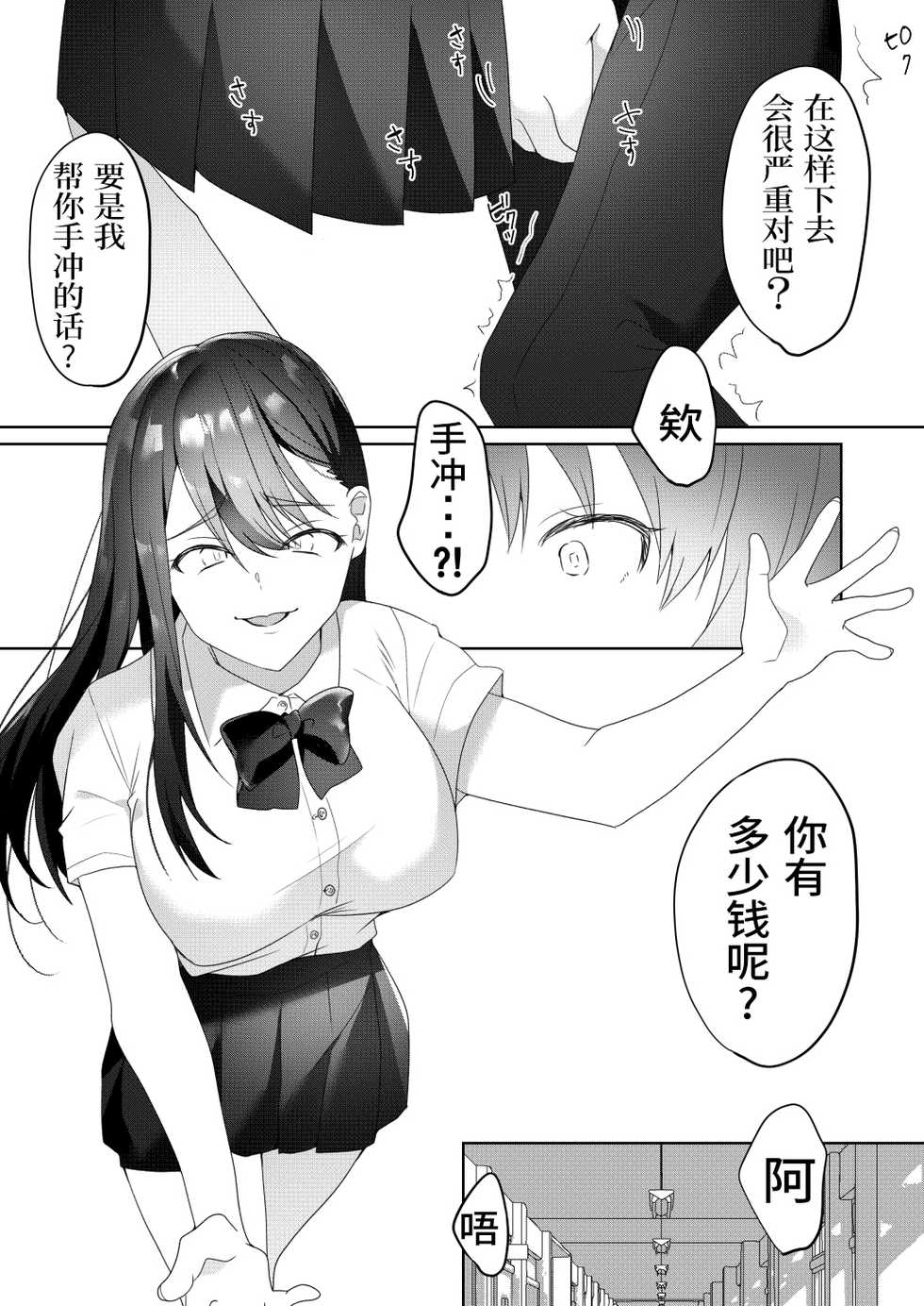 [Blitzkrieg (Himino)] Tonari no Seki no Kisaragi-san [Chinese] - Page 19