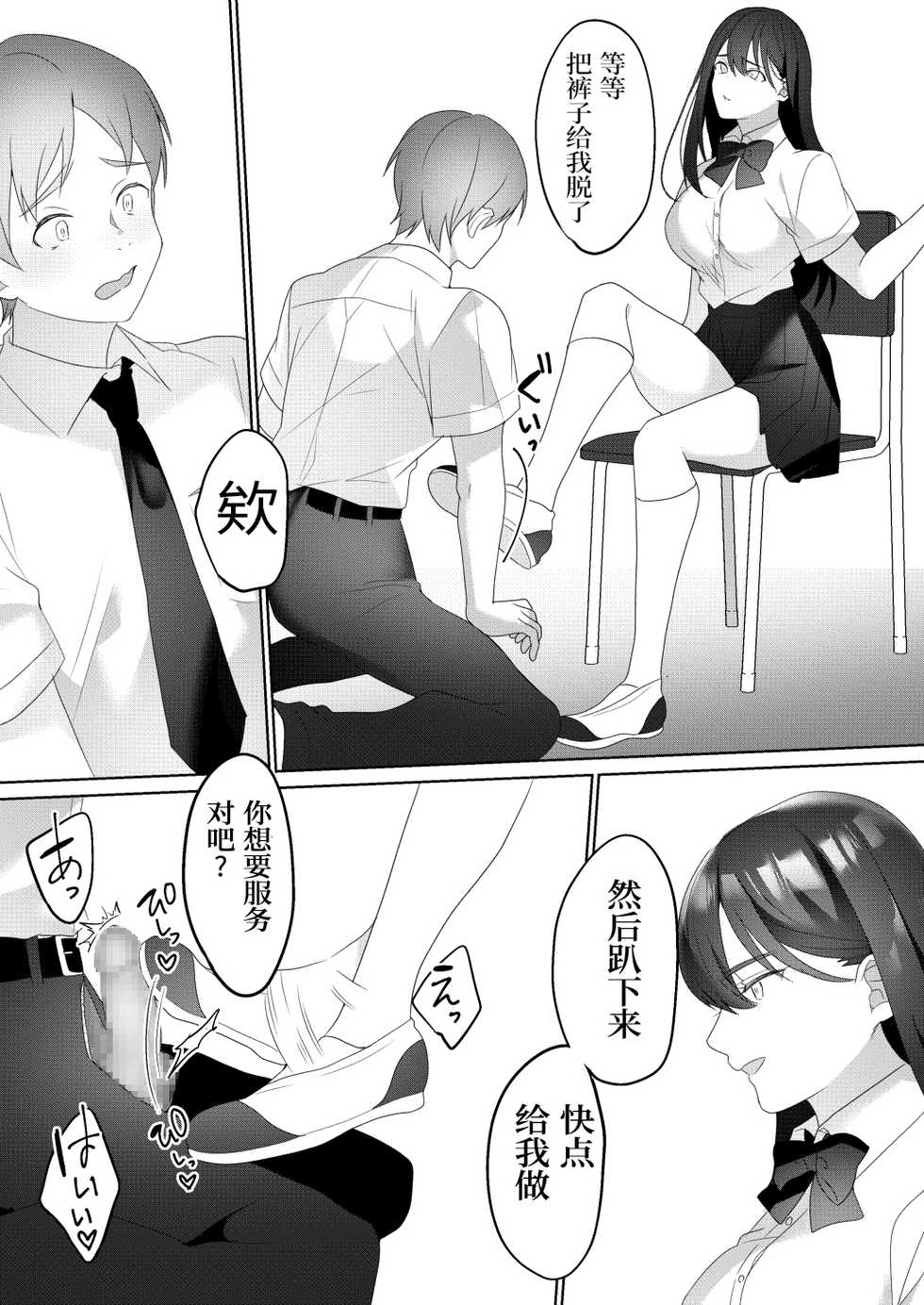 [Blitzkrieg (Himino)] Tonari no Seki no Kisaragi-san [Chinese] - Page 22