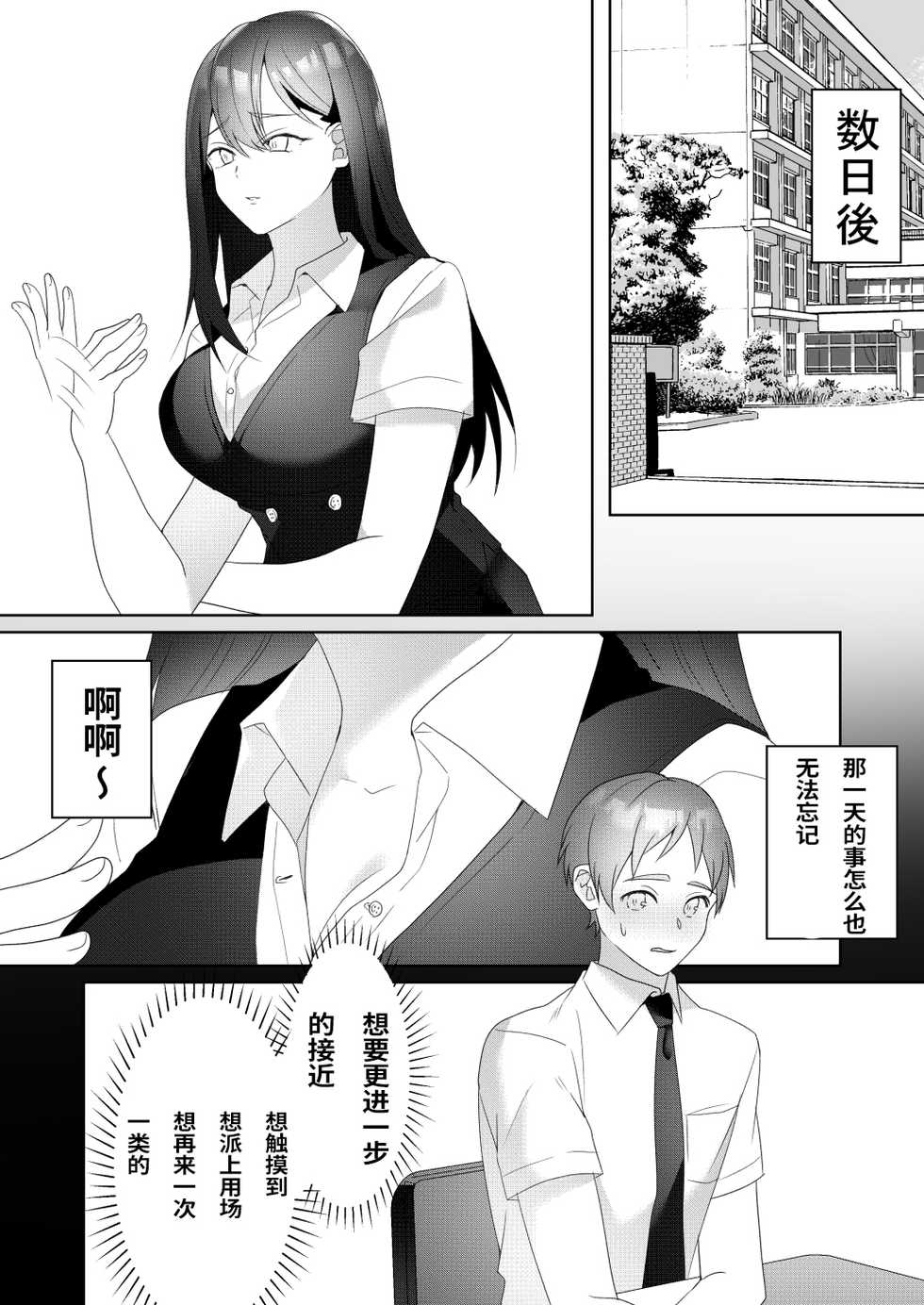 [Blitzkrieg (Himino)] Tonari no Seki no Kisaragi-san [Chinese] - Page 29