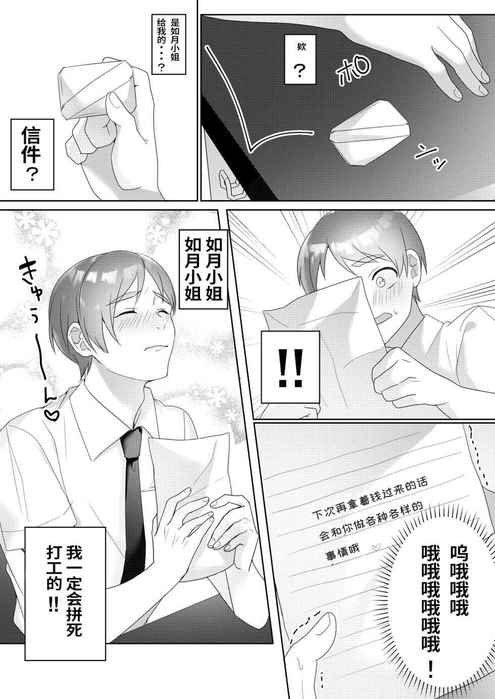 [Blitzkrieg (Himino)] Tonari no Seki no Kisaragi-san [Chinese] - Page 30