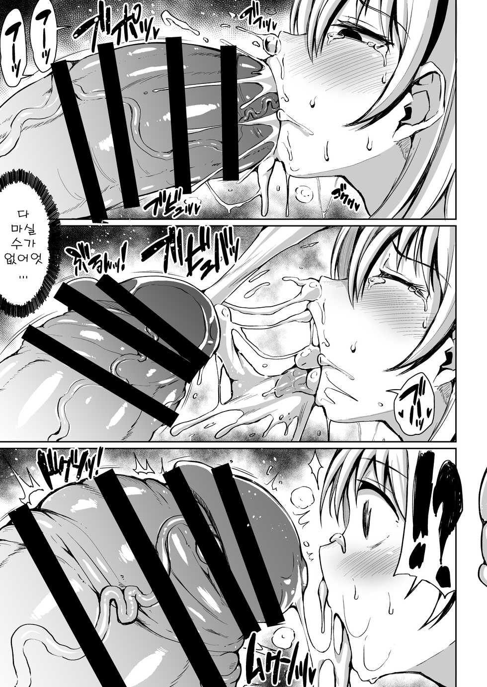 [Rosetta Stone (Teterun)] Gokubuto Chimari no Toaru 1-nichi | 극태 치마리의 어떤 하루 [Korean] [Digital] - Page 11