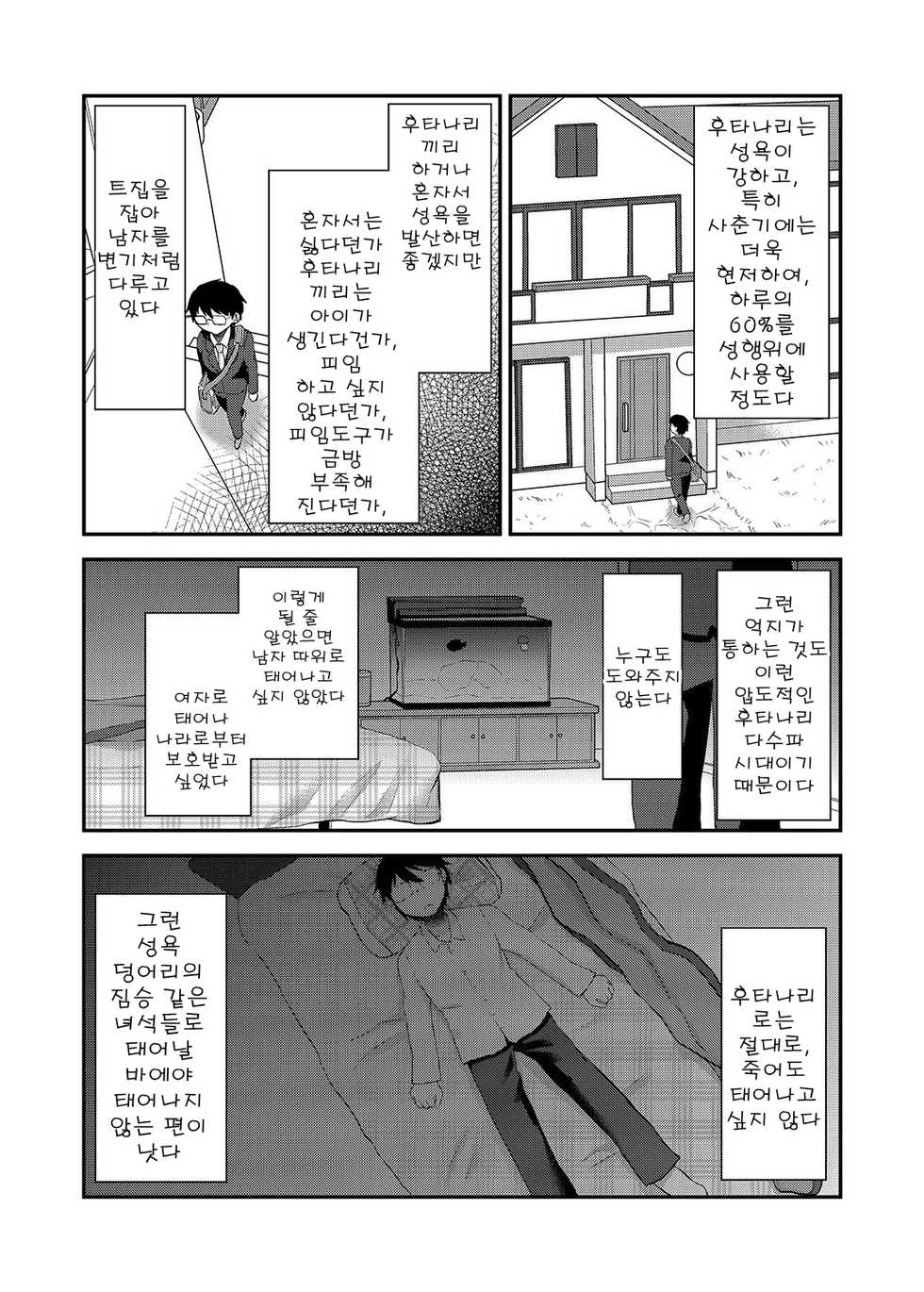 [Herohero Hospital (Isaki)] Swimmy (School Me!) [Korean] [Digital] - Page 4