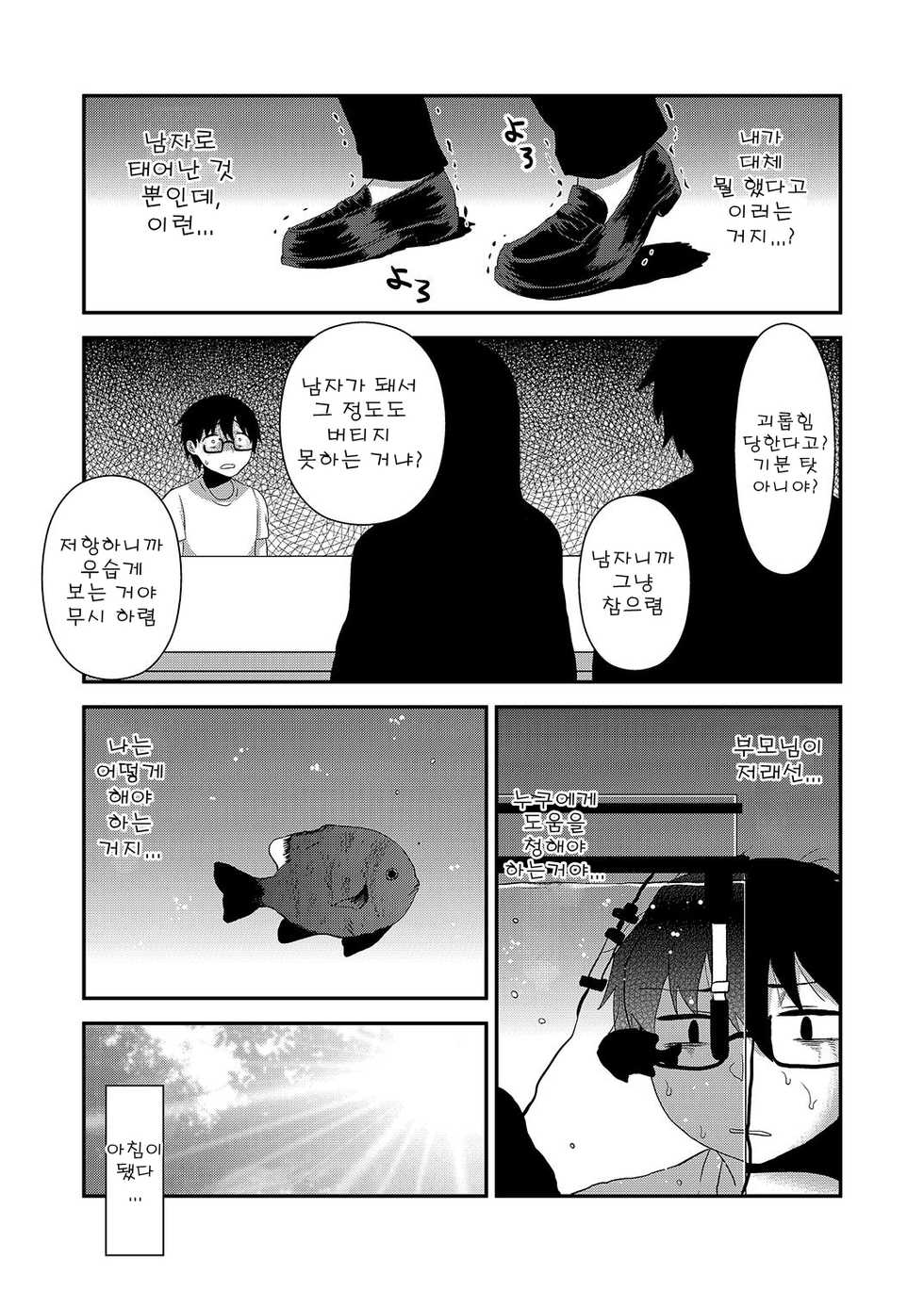 [Herohero Hospital (Isaki)] Swimmy (School Me!) [Korean] [Digital] - Page 26