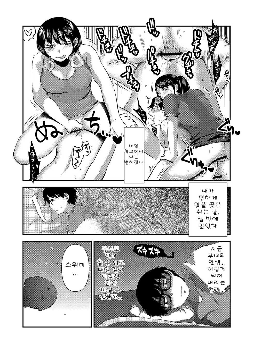 [Herohero Hospital (Isaki)] Swimmy (School Me!) [Korean] [Digital] - Page 29