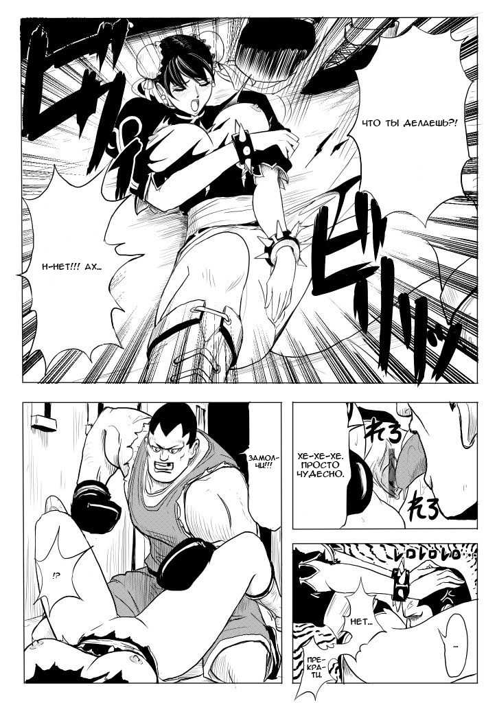 [Patton Shogun] Chun-Li vs Balrog (Street Fighter) [Russian] [Mindpower] - Page 6