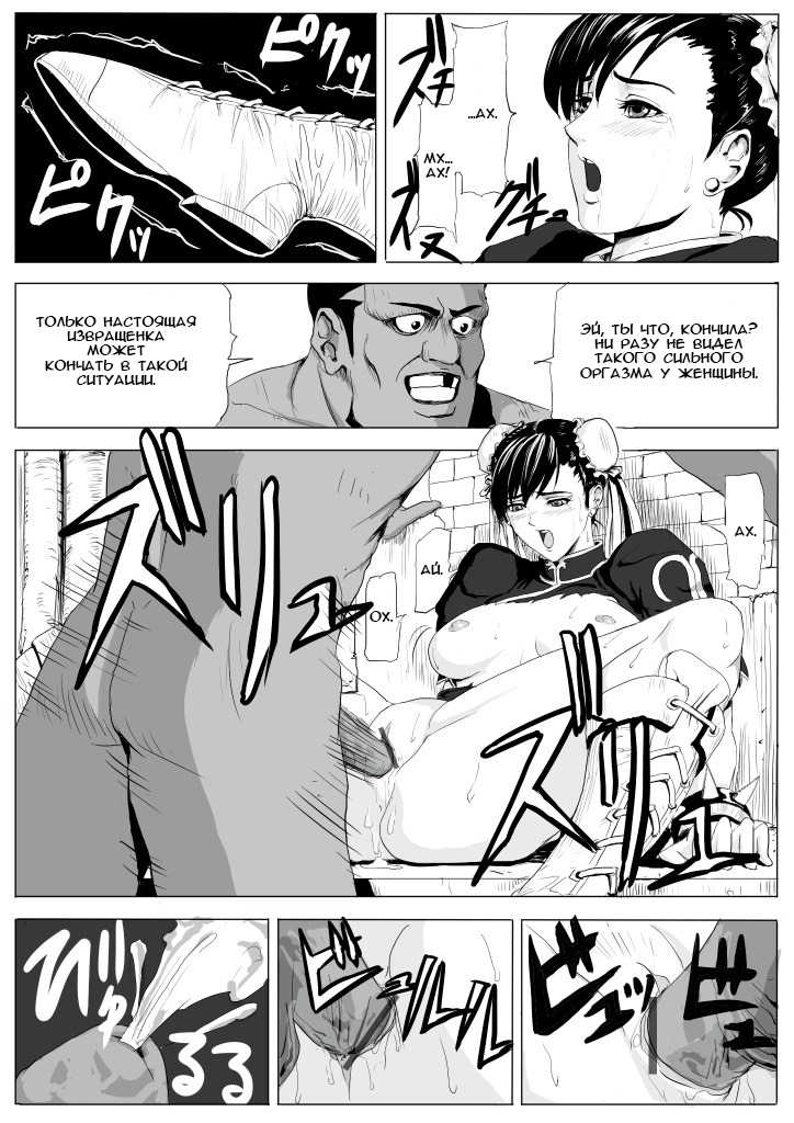 [Patton Shogun] Chun-Li vs Balrog (Street Fighter) [Russian] [Mindpower] - Page 12