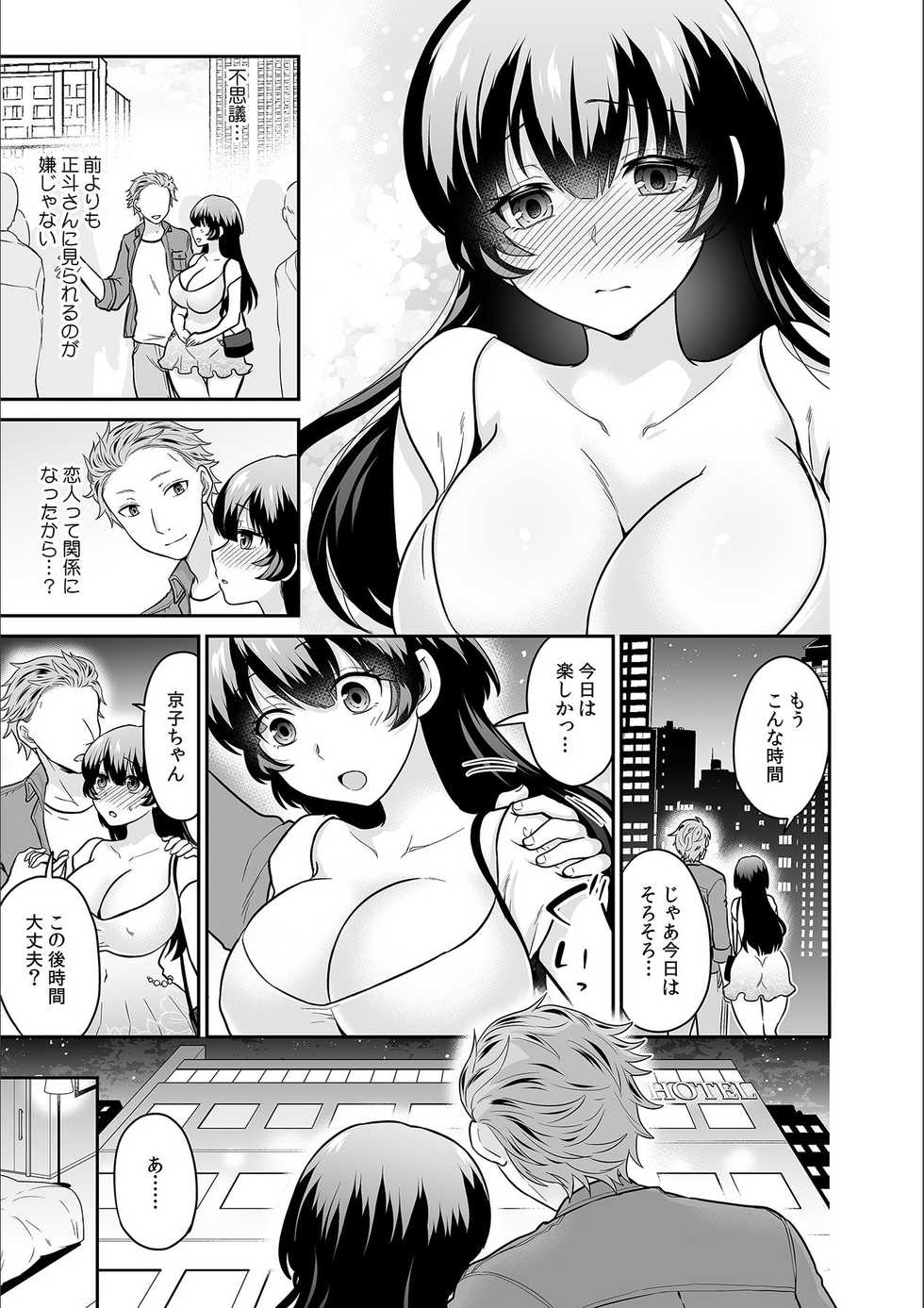 [Rojiro] Kare to no Sex ja Ikenai kara... Atashi no Koko ni Irete Hoshii no... Ch. 16 - Page 17