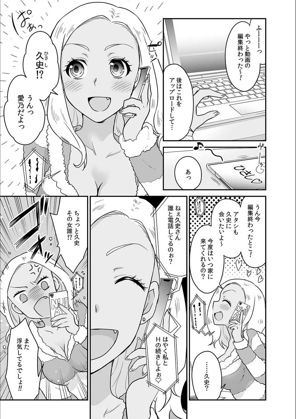 [Rojiro] Kare to no Sex ja Ikenai kara... Atashi no Koko ni Irete Hoshii no... Ch. 16 - Page 25