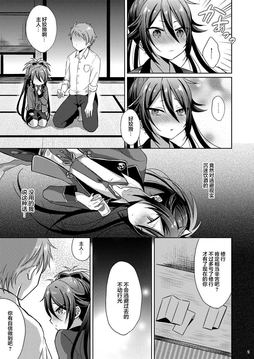 [Mycology. (Ainaryumu)] Chouai Michiafureshi Uta (Touken Ranbu) [Chinese] [迷幻仙域×新桥月白日语社] [Digital] - Page 8