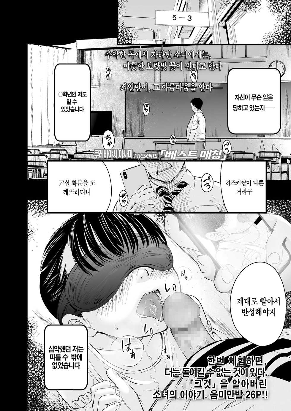 [Kurebayashi Asami] Best Matching | 베스트 매칭 (COMIC LO 2021-02) [Korean] [Digital] - Page 1