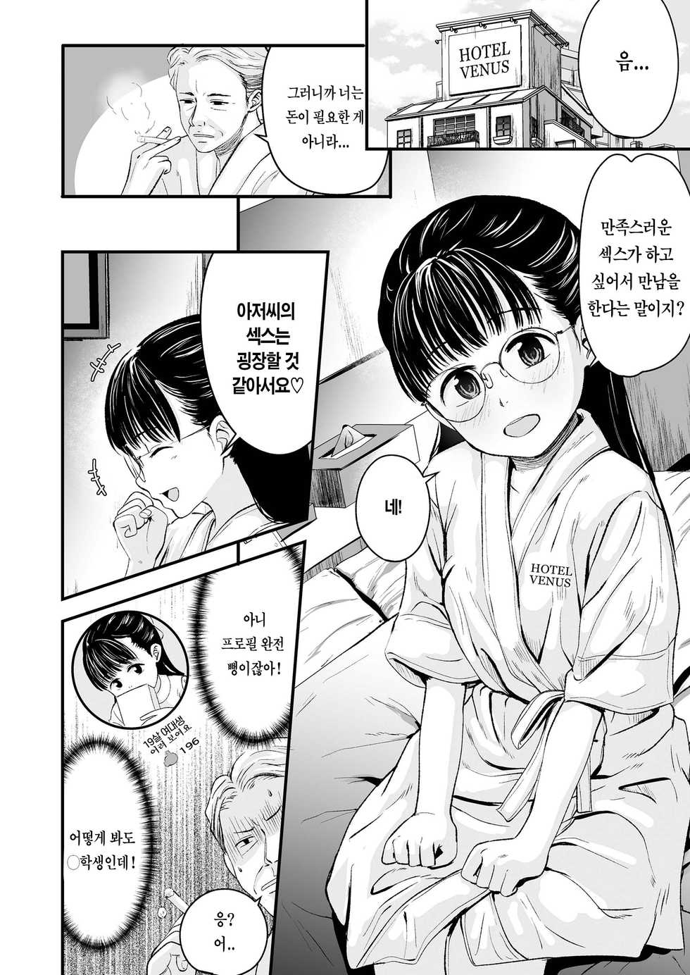 [Kurebayashi Asami] Best Matching | 베스트 매칭 (COMIC LO 2021-02) [Korean] [Digital] - Page 4
