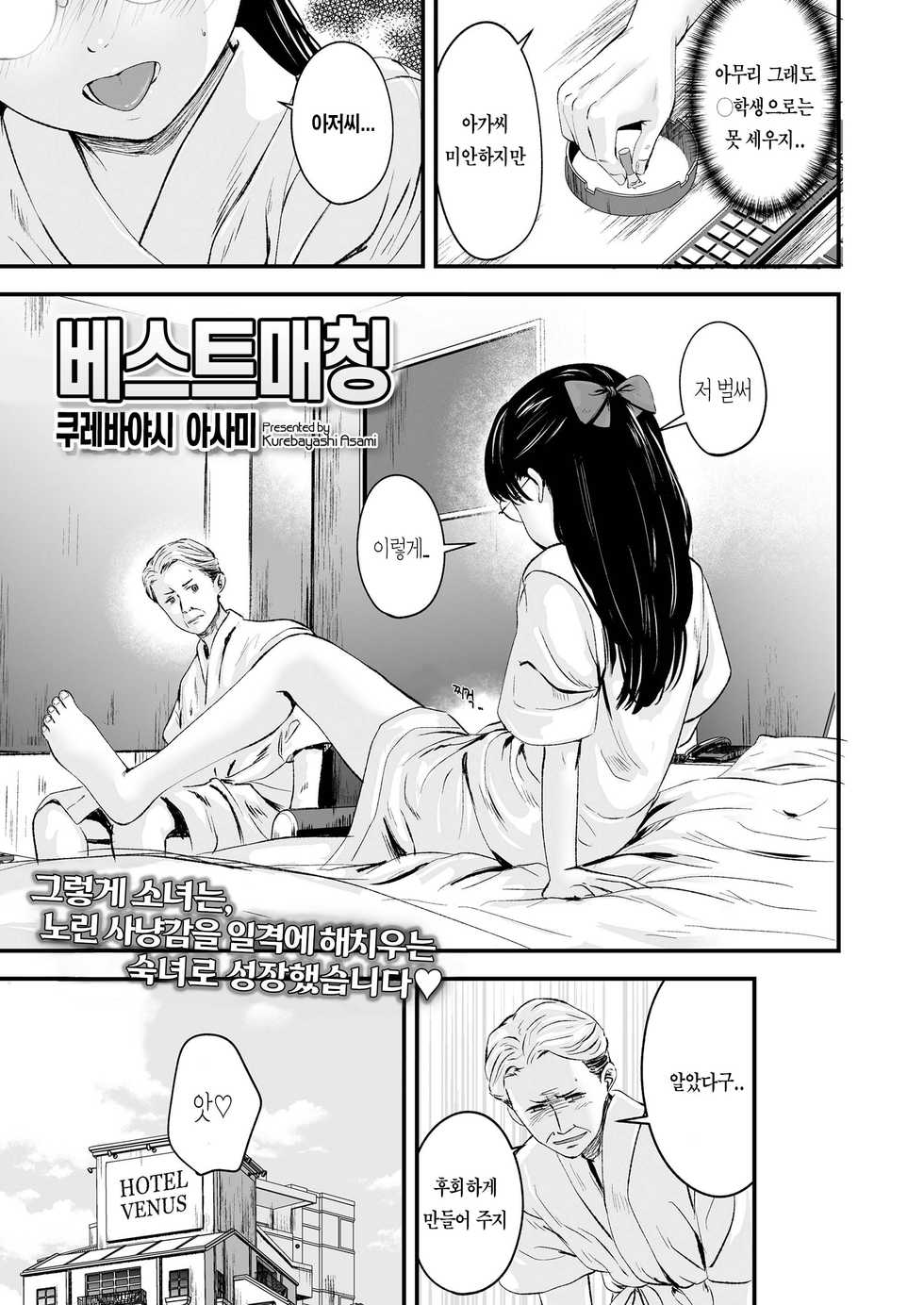 [Kurebayashi Asami] Best Matching | 베스트 매칭 (COMIC LO 2021-02) [Korean] [Digital] - Page 5