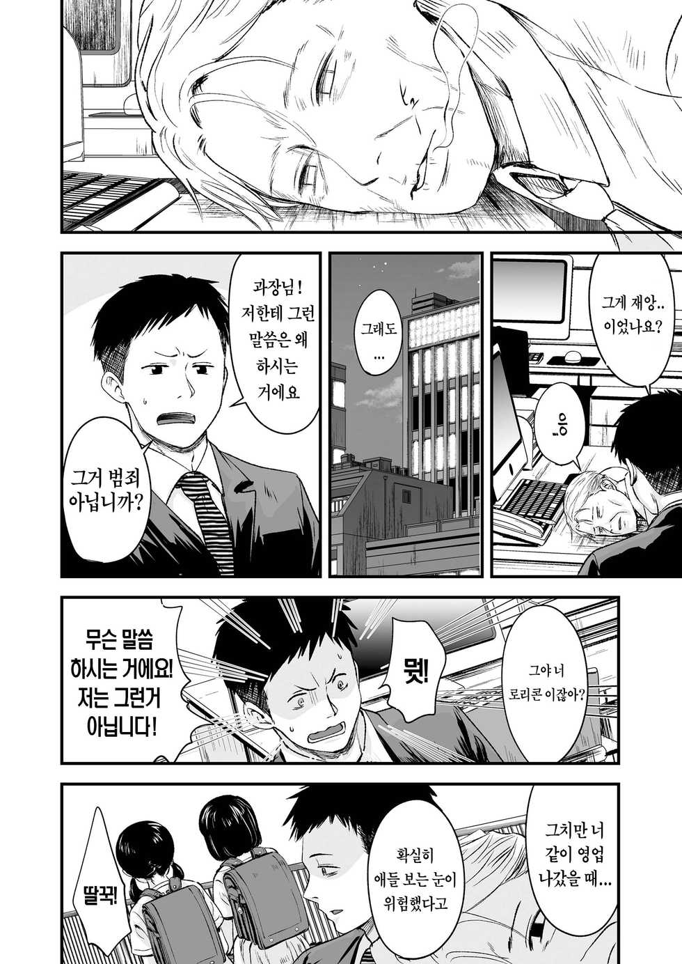 [Kurebayashi Asami] Best Matching | 베스트 매칭 (COMIC LO 2021-02) [Korean] [Digital] - Page 6