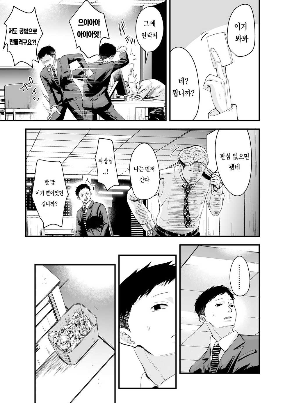 [Kurebayashi Asami] Best Matching | 베스트 매칭 (COMIC LO 2021-02) [Korean] [Digital] - Page 7