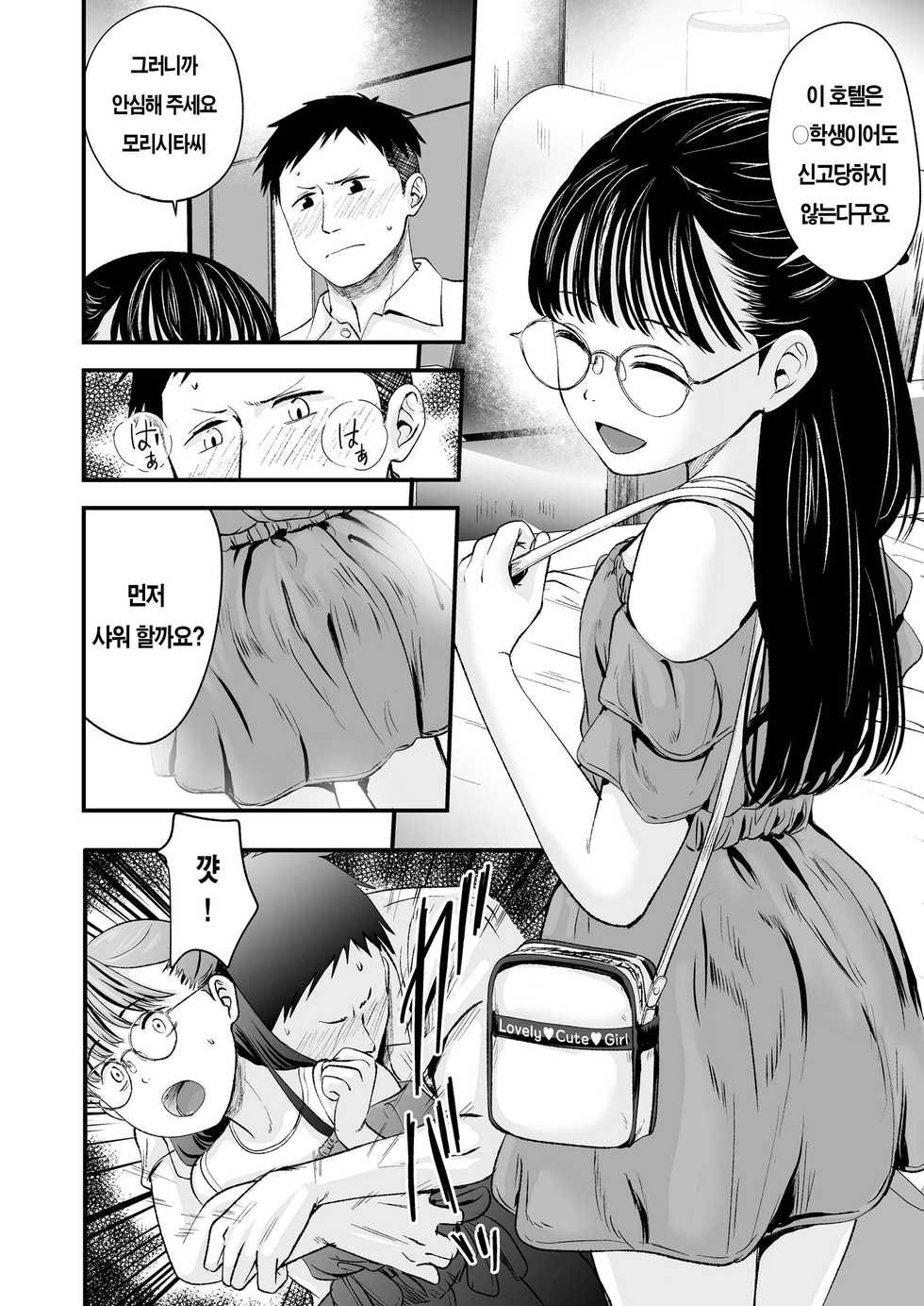 [Kurebayashi Asami] Best Matching | 베스트 매칭 (COMIC LO 2021-02) [Korean] [Digital] - Page 8