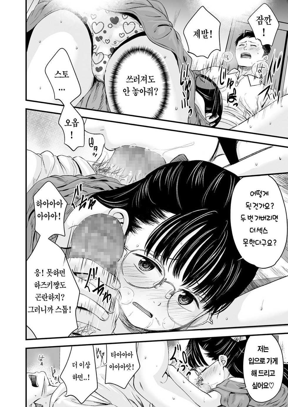 [Kurebayashi Asami] Best Matching | 베스트 매칭 (COMIC LO 2021-02) [Korean] [Digital] - Page 12