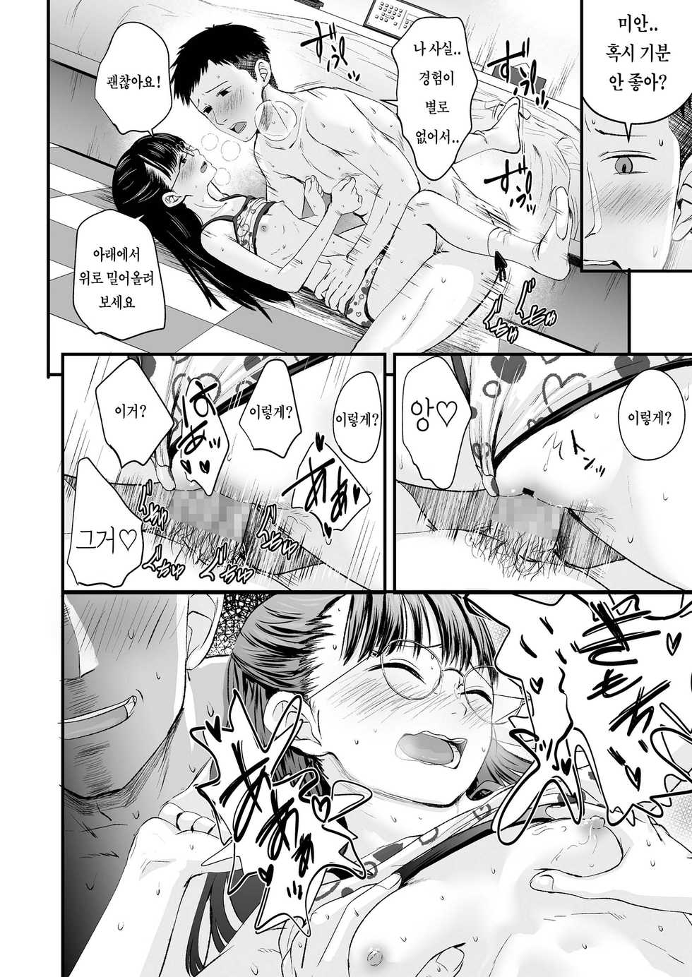 [Kurebayashi Asami] Best Matching | 베스트 매칭 (COMIC LO 2021-02) [Korean] [Digital] - Page 18