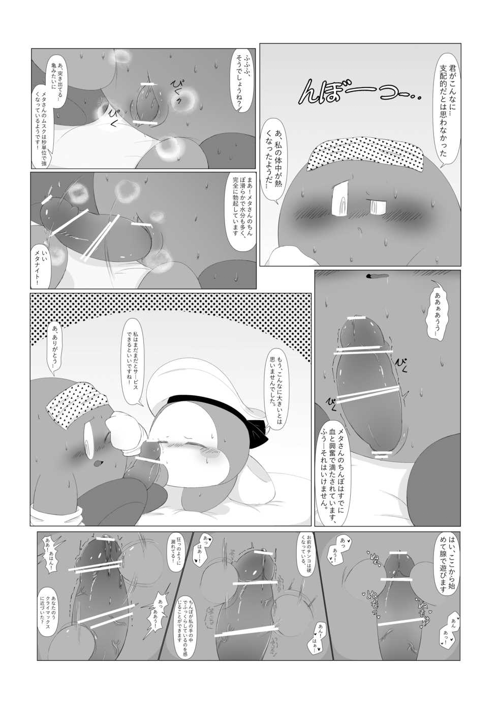 [Waioi] Ganko na Kishi no Kyouretsu na Hatsujou to Sore o Naosu Suihei! (Hoshi no Kirby) - Page 12