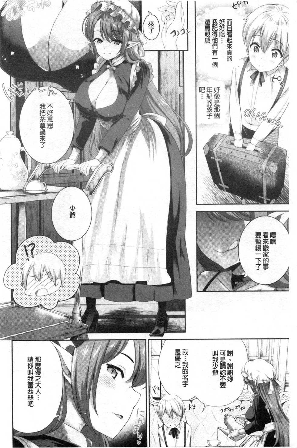 [Uesugi Kyoushirou] Boku no Saikyou ni Eroi Onee-san | 我的最強的好色的變態大姊姊 [Chinese] - Page 5