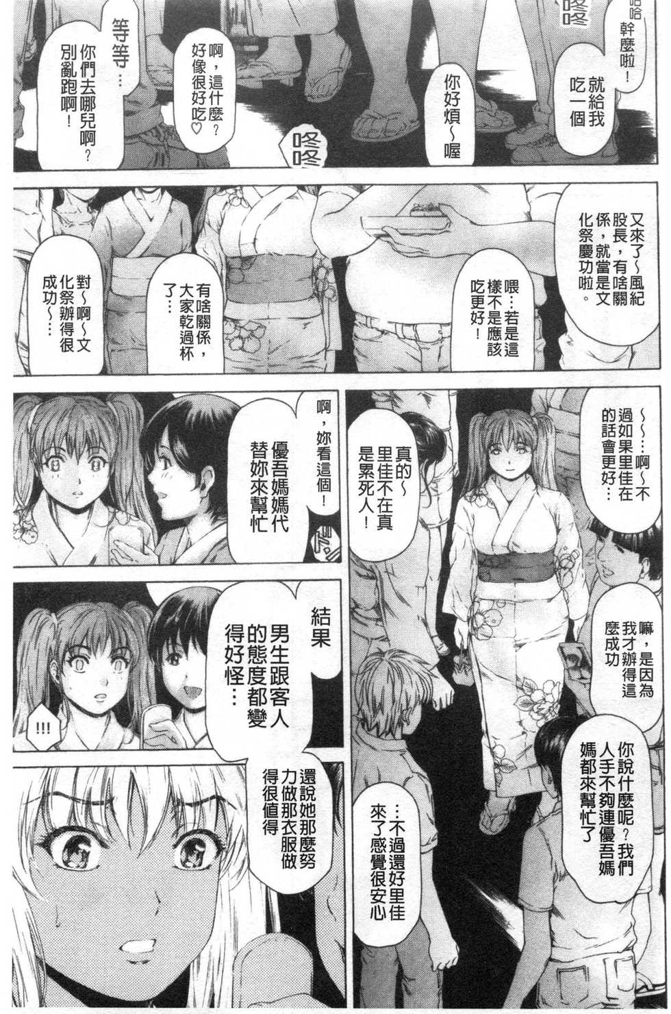 [Narita Kyousha] 9-ji kara 5-ji made no Koibito Vol.3 [Chinese] - Page 10