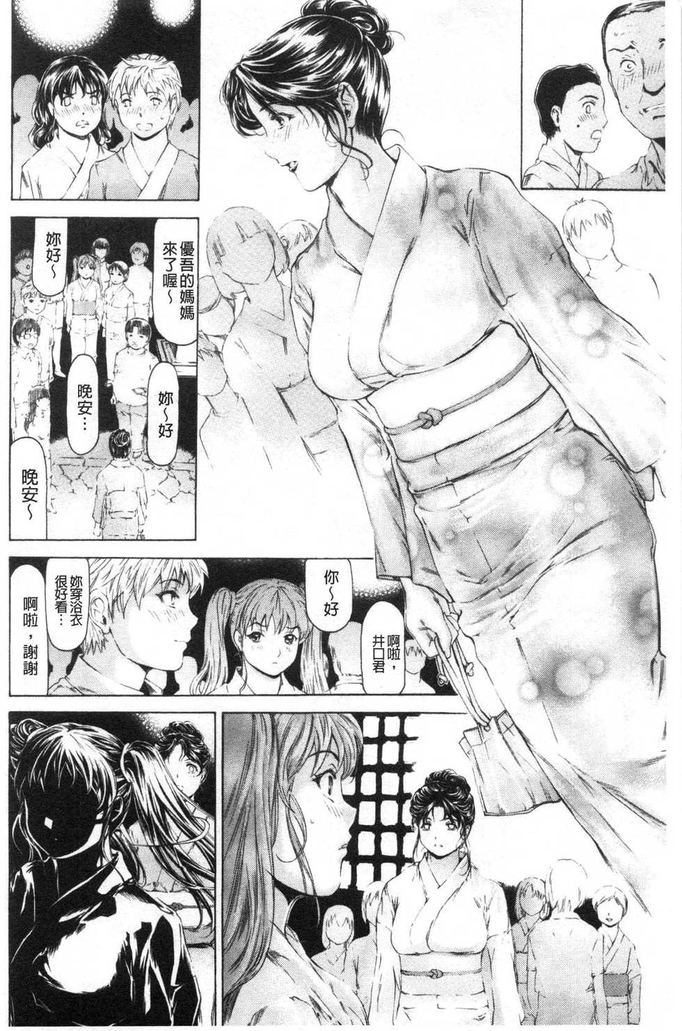 [Narita Kyousha] 9-ji kara 5-ji made no Koibito Vol.3 [Chinese] - Page 11