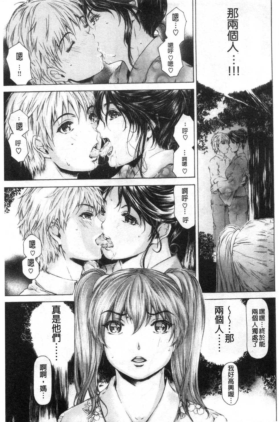 [Narita Kyousha] 9-ji kara 5-ji made no Koibito Vol.3 [Chinese] - Page 16